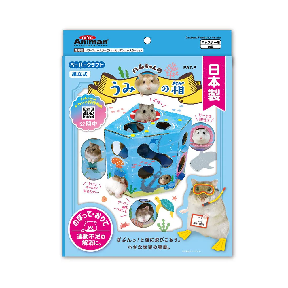 Mini Animan Cardboard Playland - Sea for Hamsters